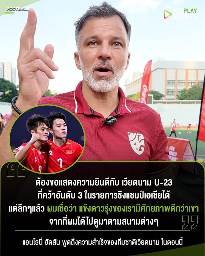 HLV tuyển Thái Lan Anthony Hudson vừa đưa ra phát biểu gây chú ý khi nói về thành công của U23 Việt Nam tại VCK U23 châu Á 2026. Ảnh: AIS PLAY SPORTS